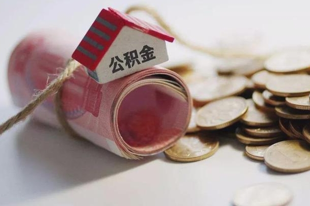 海盐公积金改为全款怎么办理（公积金改金额怎么处理）